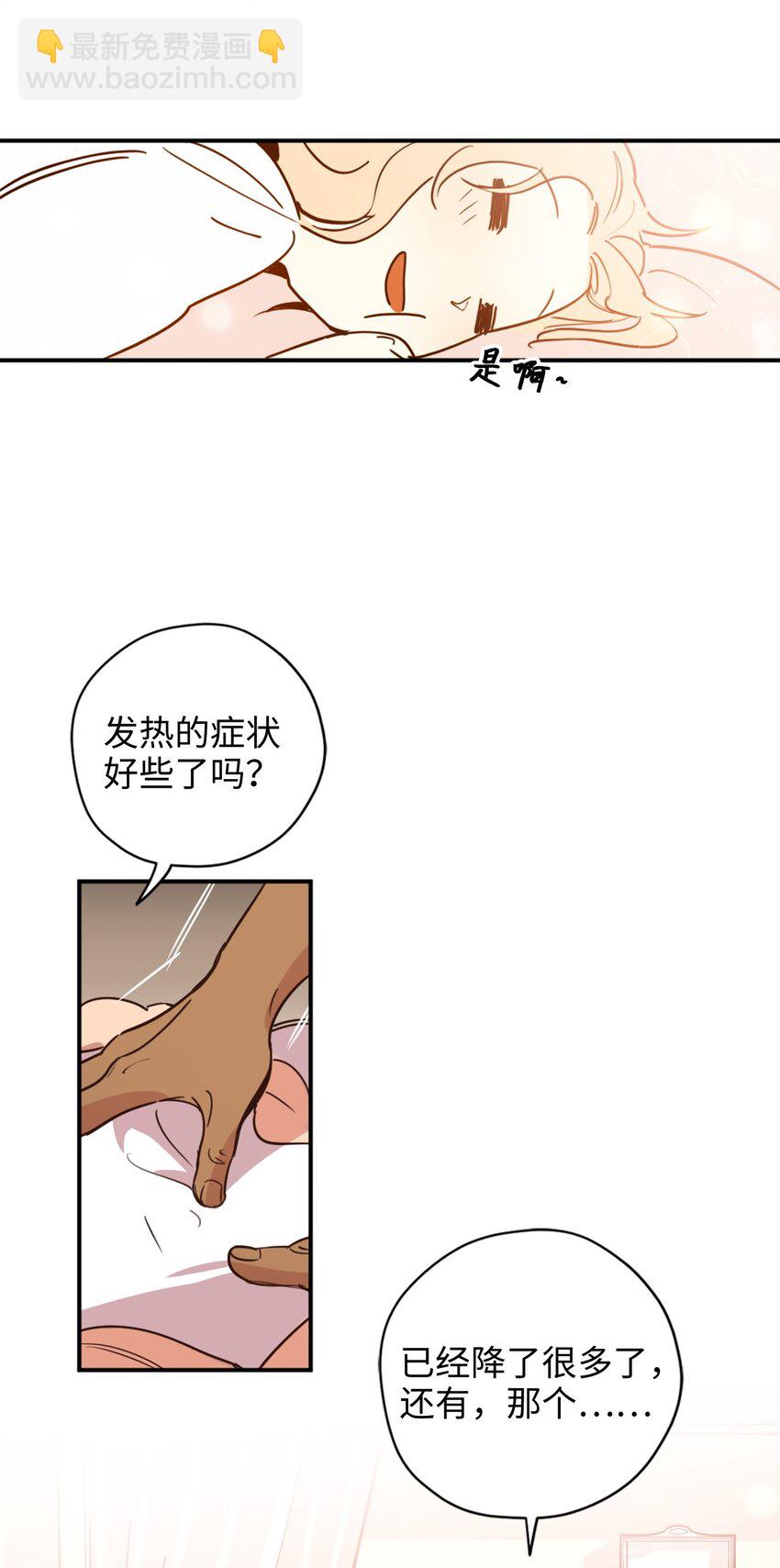 005 我到发情期了？！(1/2)-第5话