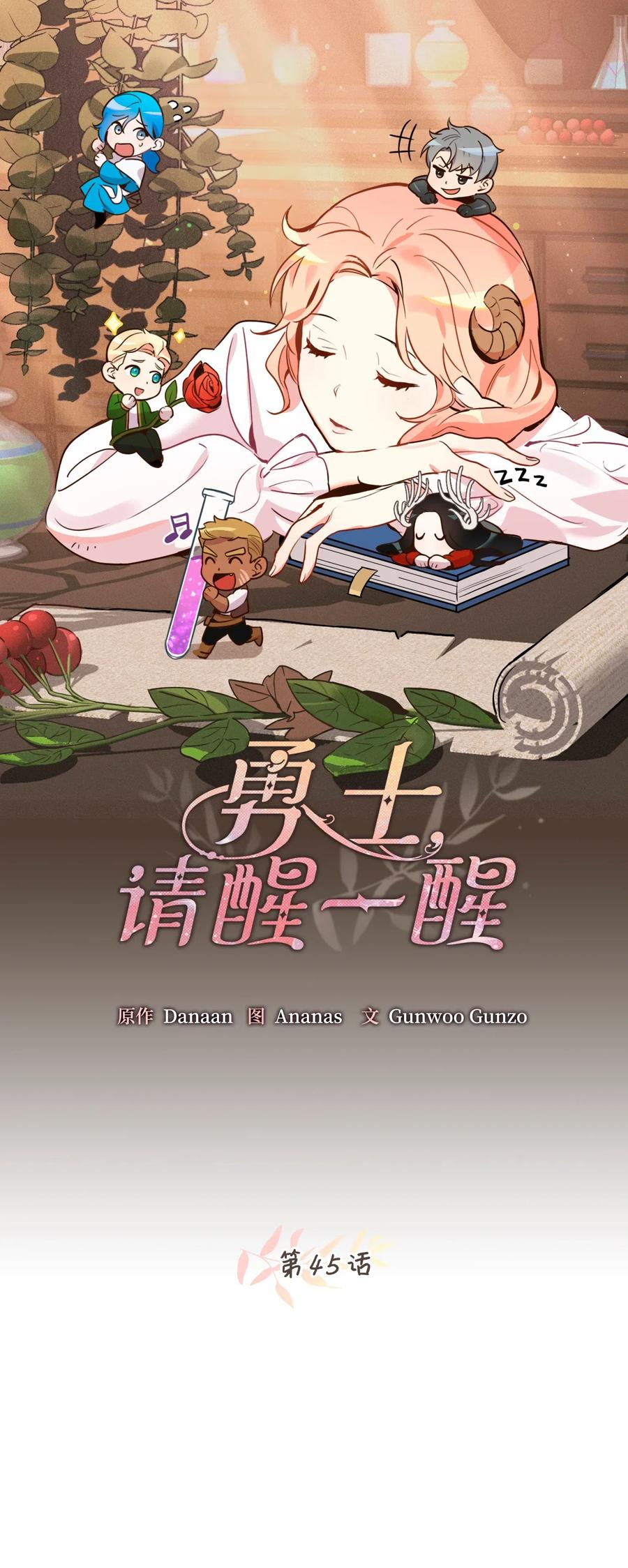 雖然是獸娘，卻想救五個勇士 - 045 走出噩夢的正確方法(1/2) - 3