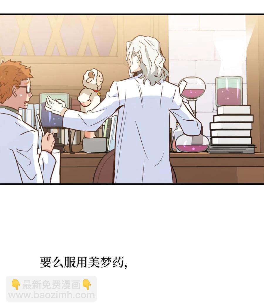雖然是獸娘，卻想救五個勇士 - 045 走出噩夢的正確方法(1/2) - 2