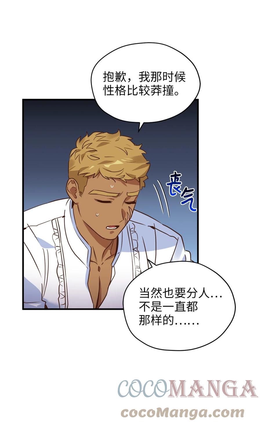 52 这种情况要怎么冷静(1/2)-第53话