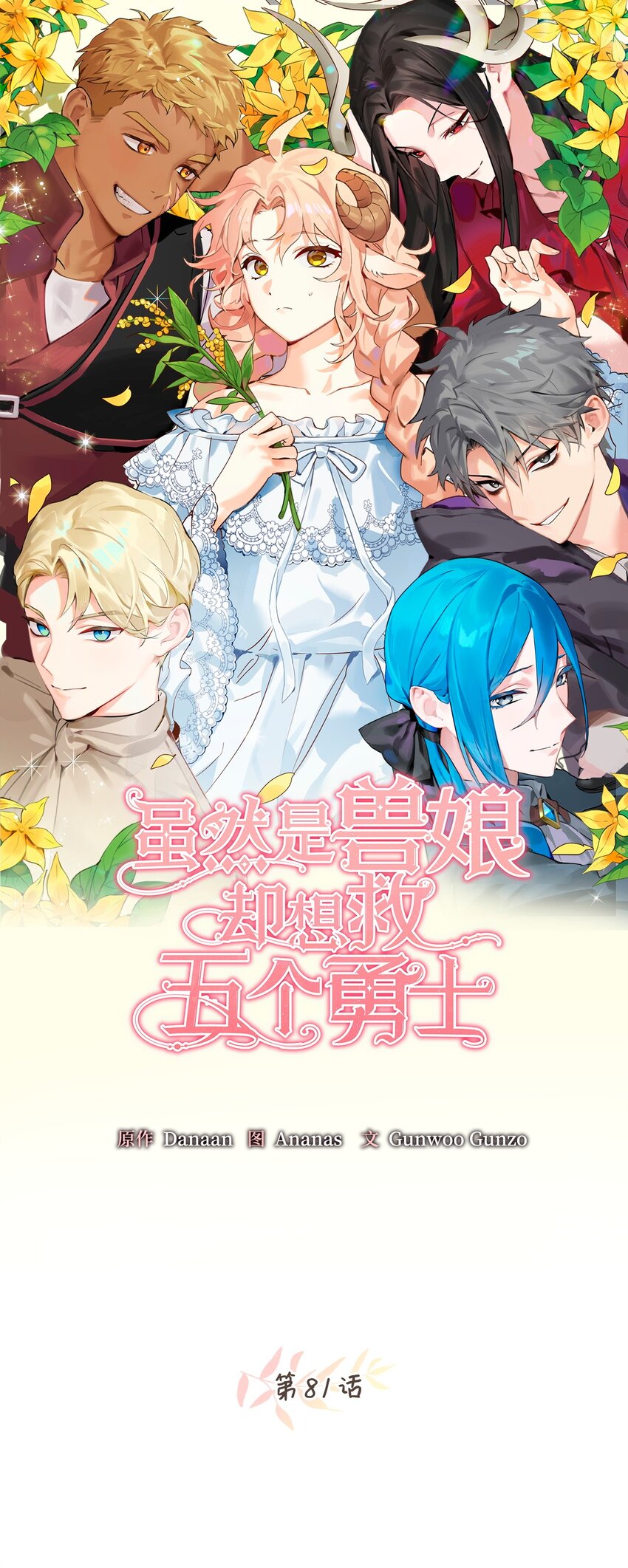 81 被关起来的获胜者(1/2)-第81话