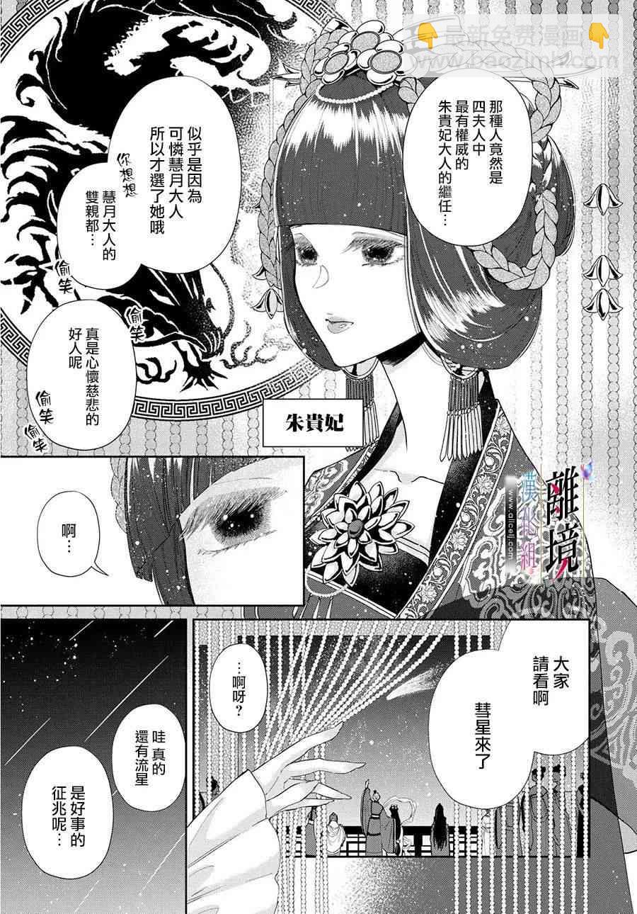 雖然我是不完美惡女 - 1話 - 6