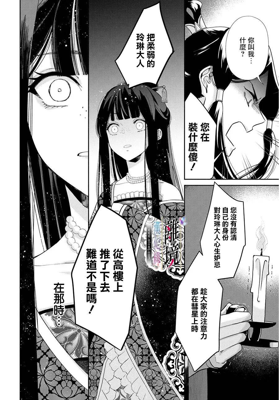 雖然我是不完美惡女 - 1話 - 2