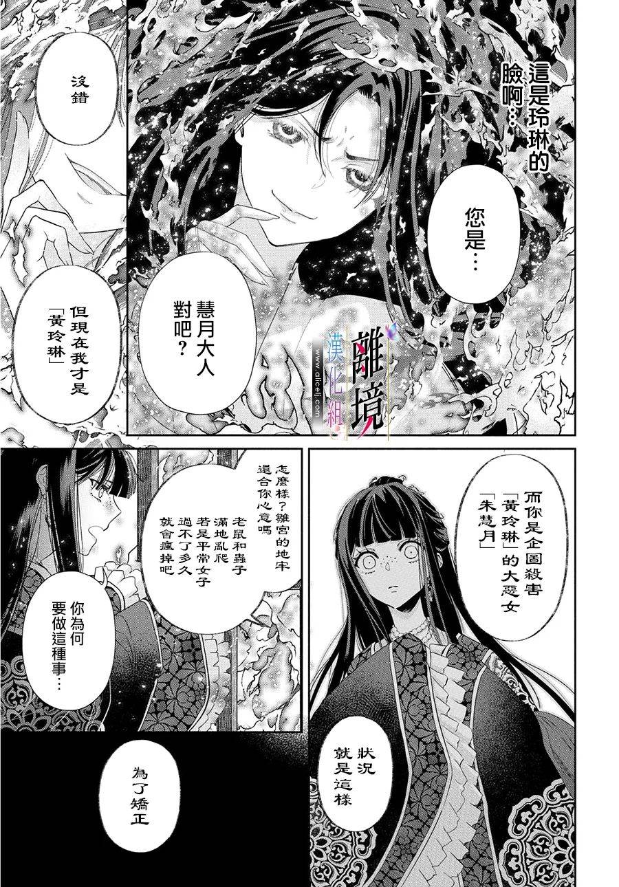 雖然我是不完美惡女 - 1話 - 3