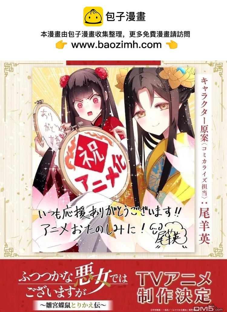 雖然我是不完美惡女 - 動畫化 - 1