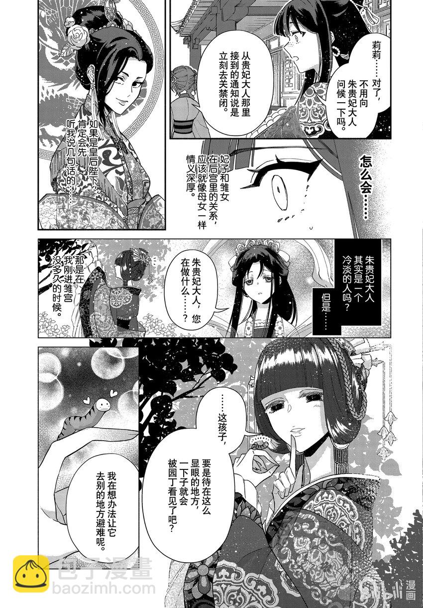 雖然我是不完美惡女 ～雛宮蝶鼠替換傳～ - 3 第3話 - 5