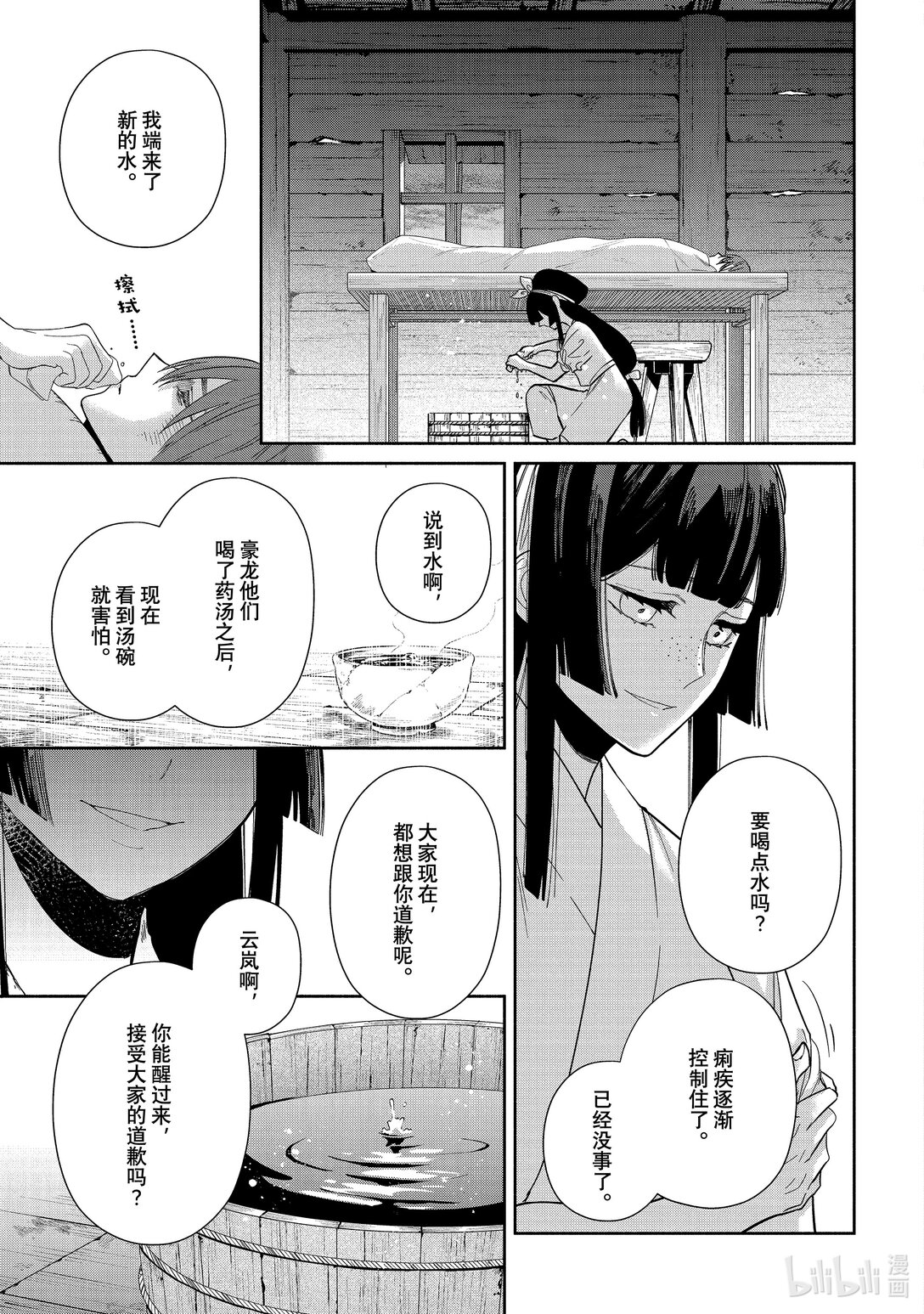 雖然我是不完美惡女 ～雛宮蝶鼠替換傳～ - 34 第34話 - 1