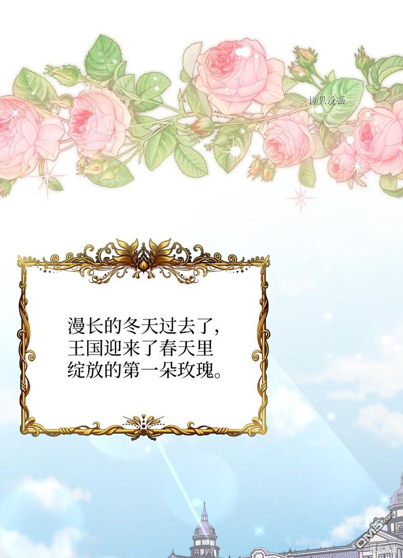 雖然我是繼母， 但女兒也太可愛了 - 第68話(1/2) - 1