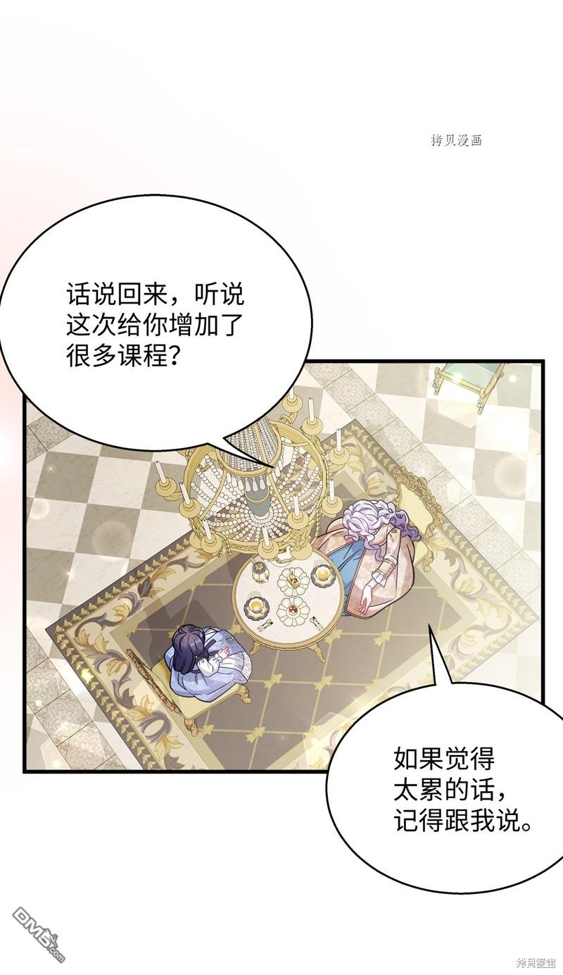 雖然我是繼母， 但女兒也太可愛了 - 第68話(1/2) - 4