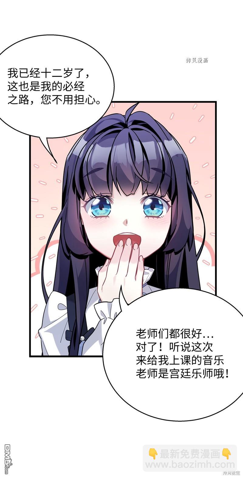 雖然我是繼母， 但女兒也太可愛了 - 第68話(1/2) - 5