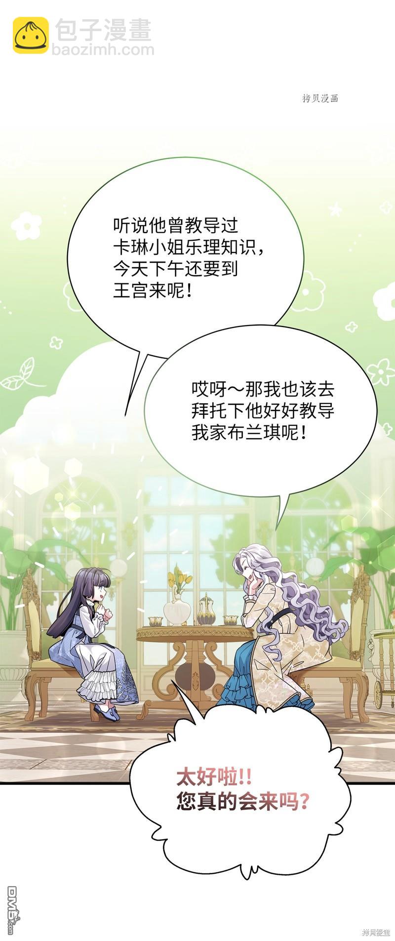 雖然我是繼母， 但女兒也太可愛了 - 第68話(1/2) - 6