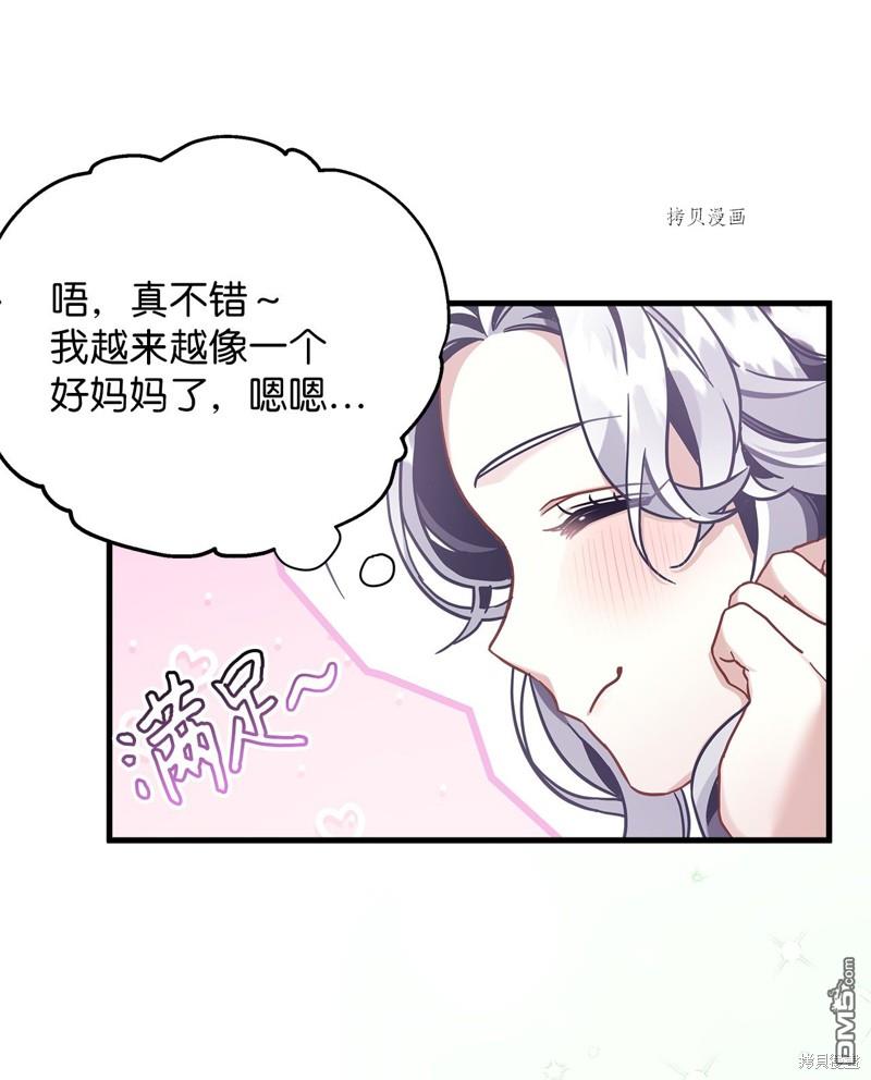 雖然我是繼母， 但女兒也太可愛了 - 第68話(1/2) - 7