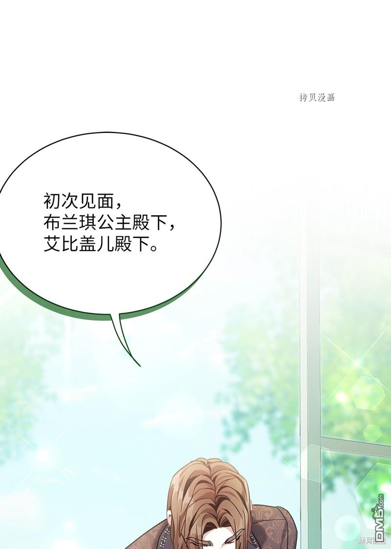 雖然我是繼母， 但女兒也太可愛了 - 第68話(1/2) - 4