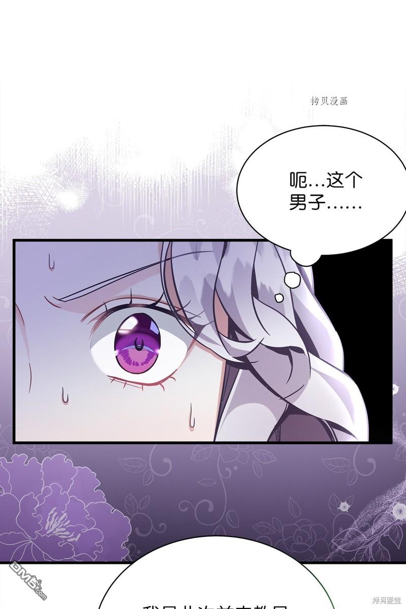 雖然我是繼母， 但女兒也太可愛了 - 第68話(1/2) - 6