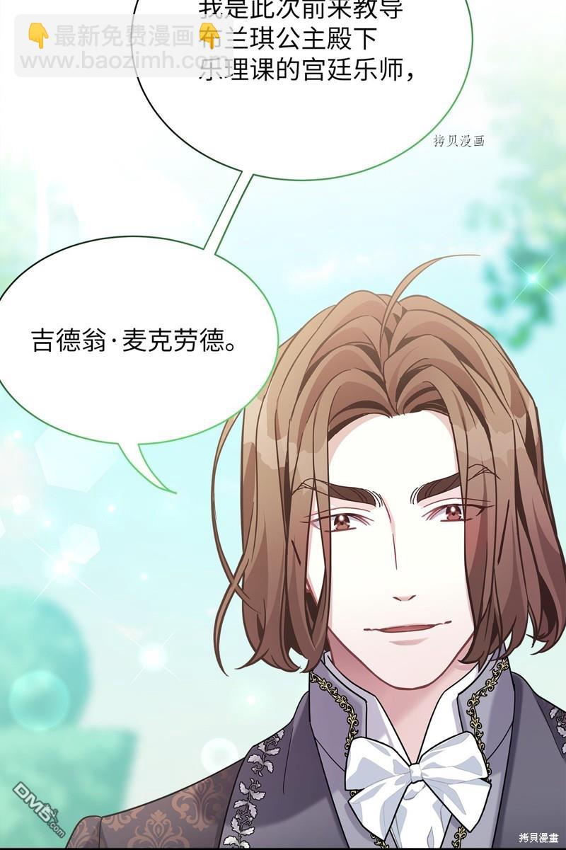 雖然我是繼母， 但女兒也太可愛了 - 第68話(1/2) - 7