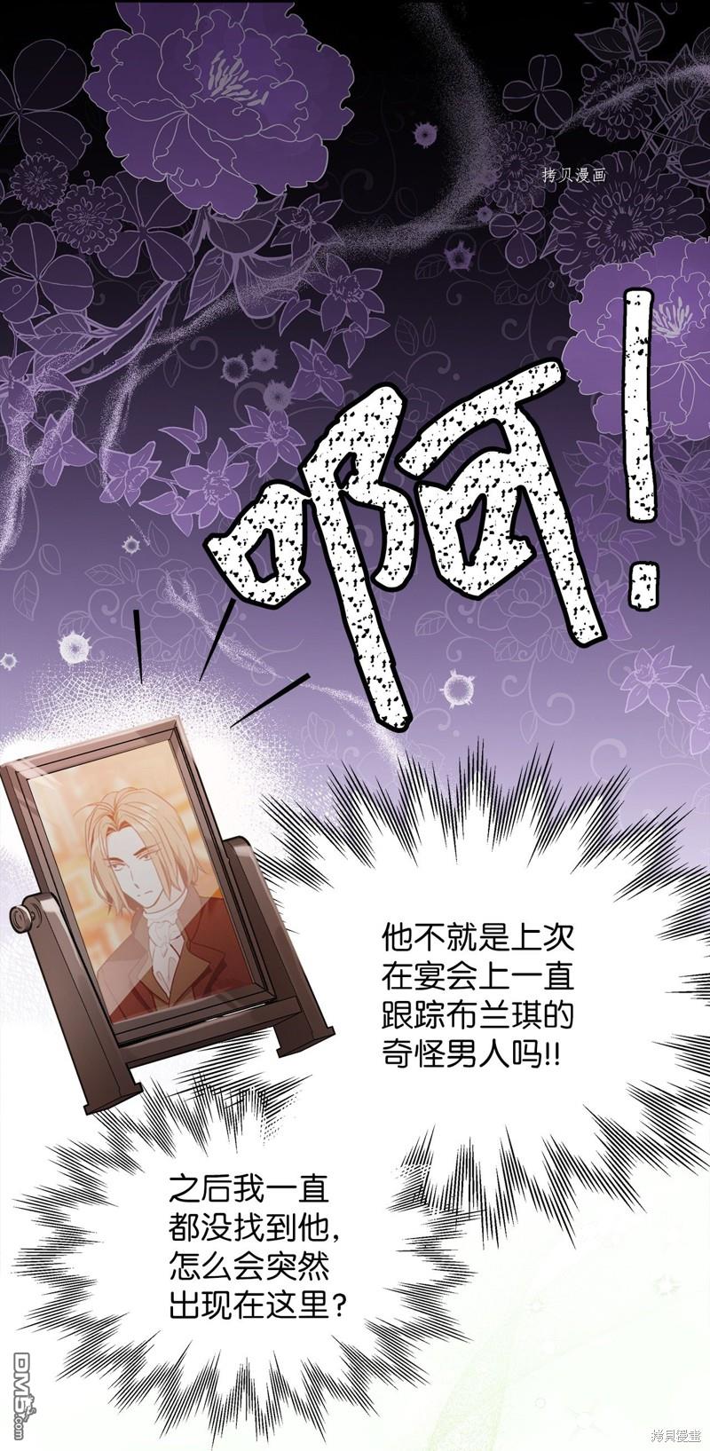 雖然我是繼母， 但女兒也太可愛了 - 第68話(1/2) - 8