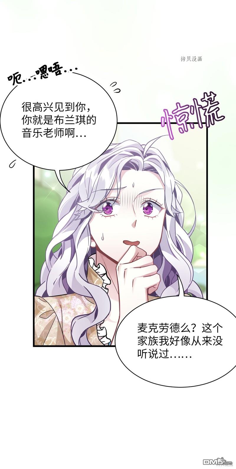 雖然我是繼母， 但女兒也太可愛了 - 第68話(1/2) - 2