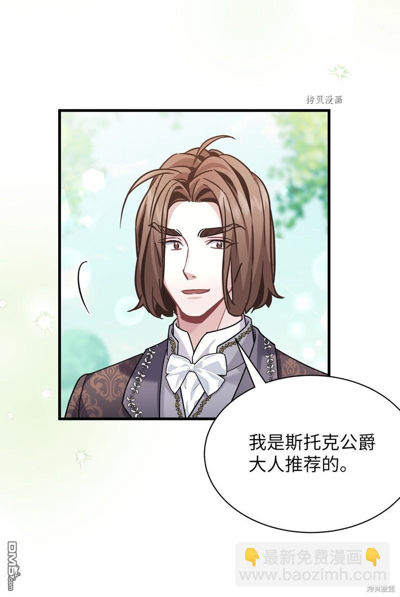 雖然我是繼母， 但女兒也太可愛了 - 第68話(1/2) - 5