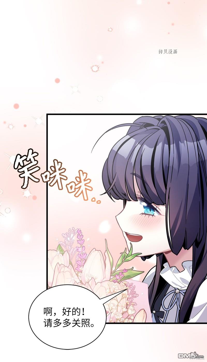 雖然我是繼母， 但女兒也太可愛了 - 第68話(1/2) - 2