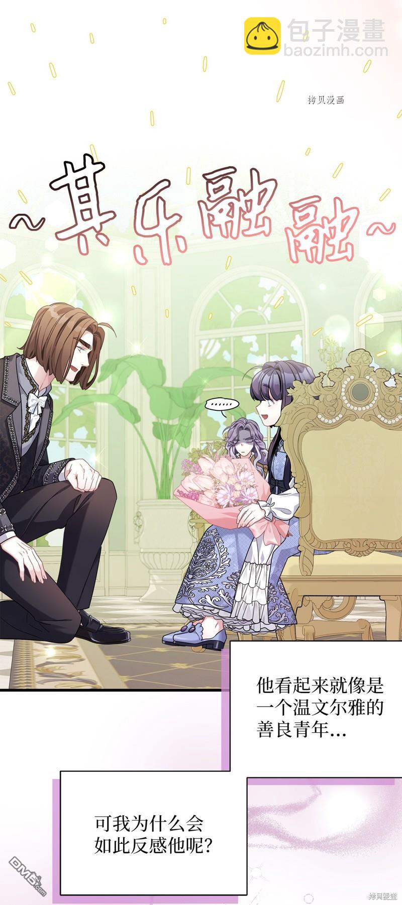 雖然我是繼母， 但女兒也太可愛了 - 第68話(1/2) - 3