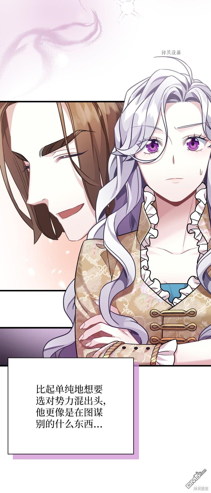 雖然我是繼母， 但女兒也太可愛了 - 第68話(1/2) - 4