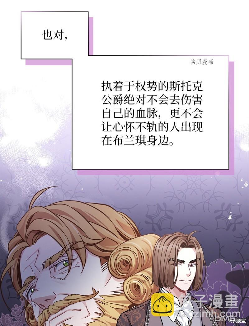 雖然我是繼母， 但女兒也太可愛了 - 第68話(1/2) - 8