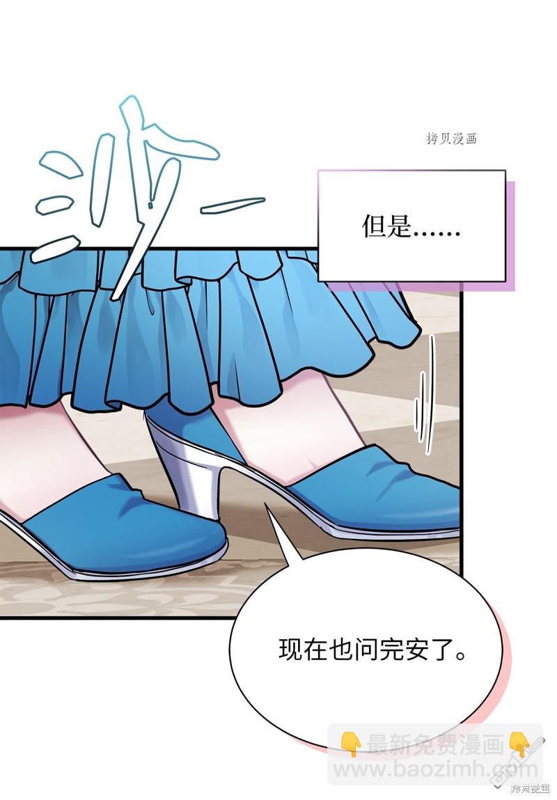 雖然我是繼母， 但女兒也太可愛了 - 第68話(1/2) - 2