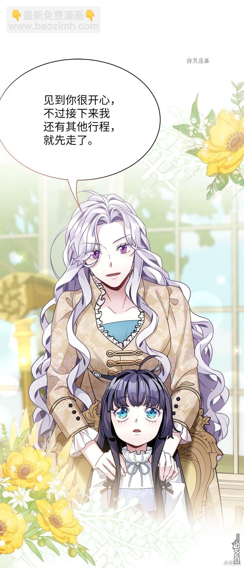 雖然我是繼母， 但女兒也太可愛了 - 第68話(1/2) - 5