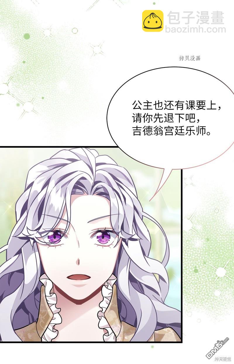 雖然我是繼母， 但女兒也太可愛了 - 第68話(1/2) - 6