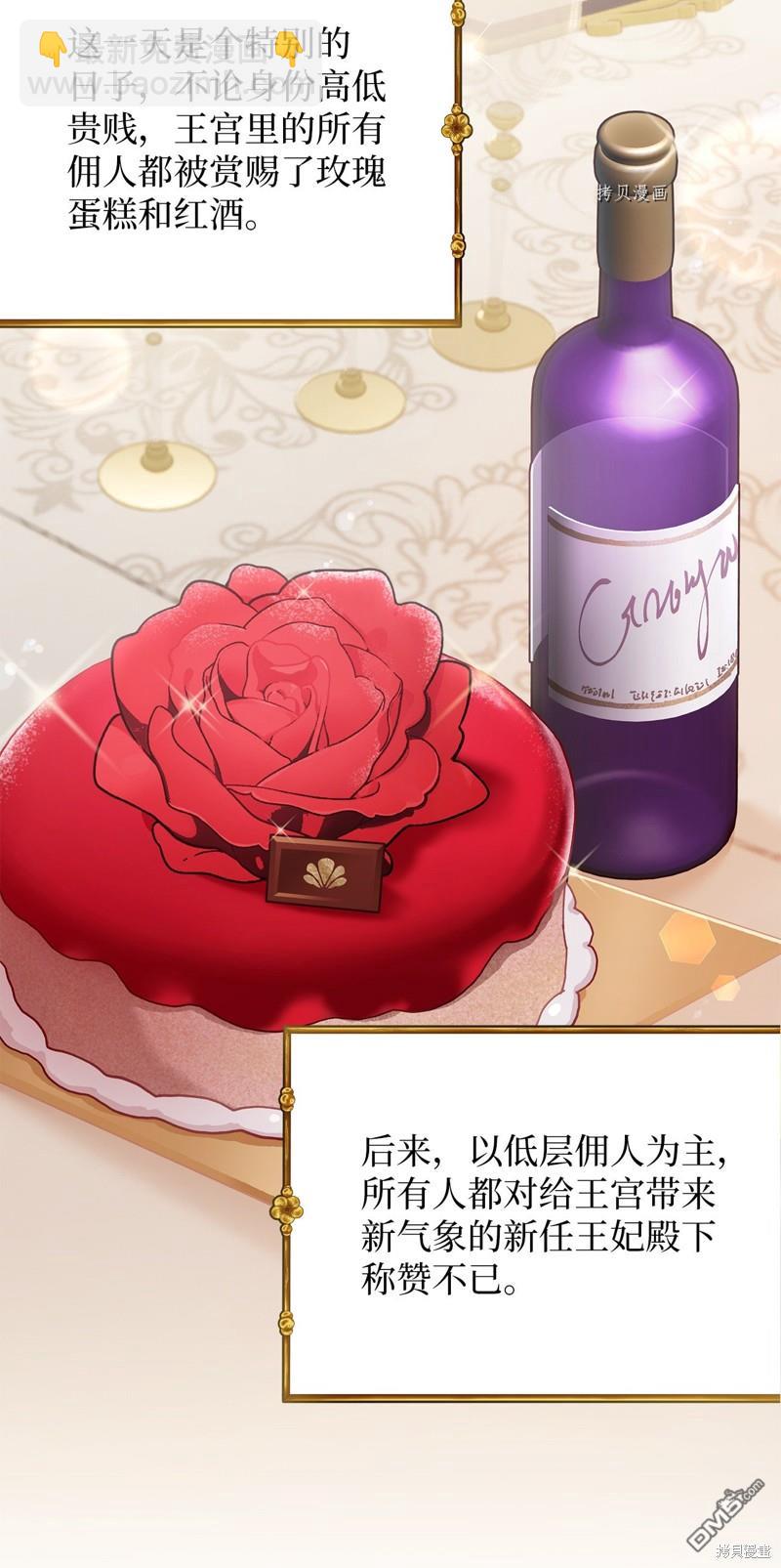 雖然我是繼母， 但女兒也太可愛了 - 第68話(1/2) - 5