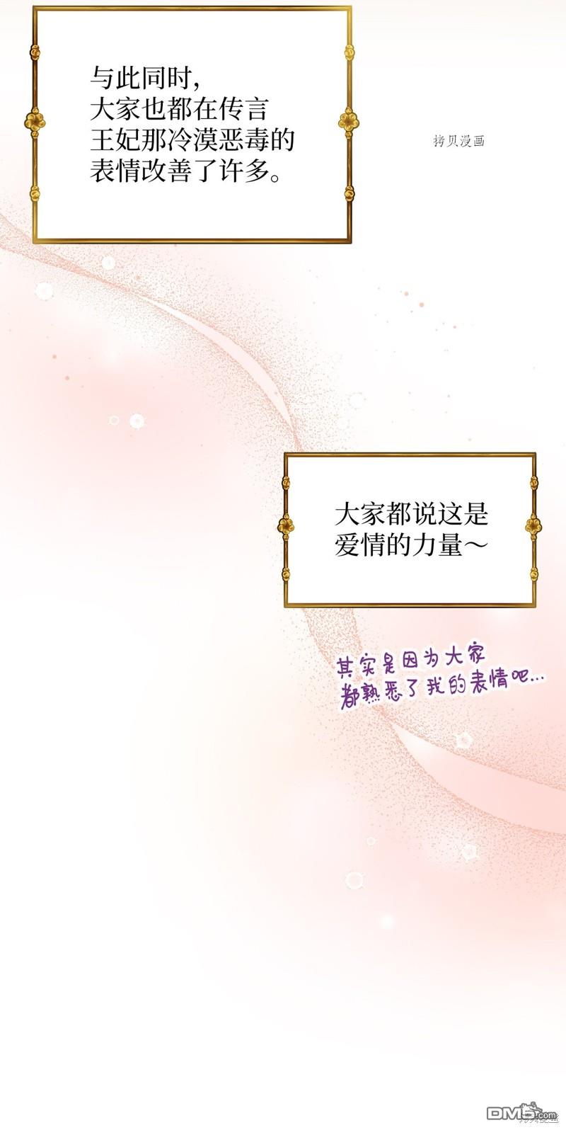 雖然我是繼母， 但女兒也太可愛了 - 第68話(1/2) - 6