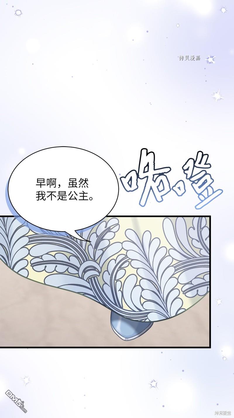 雖然我是繼母， 但女兒也太可愛了 - 第70話(1/2) - 3