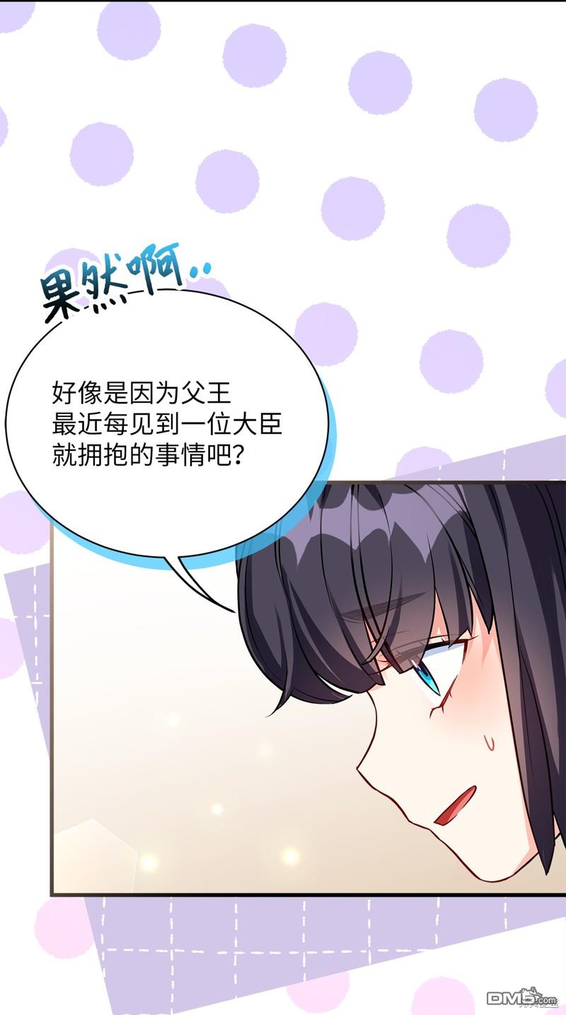 雖然我是繼母， 但女兒也太可愛了 - 第90話(2/2) - 6