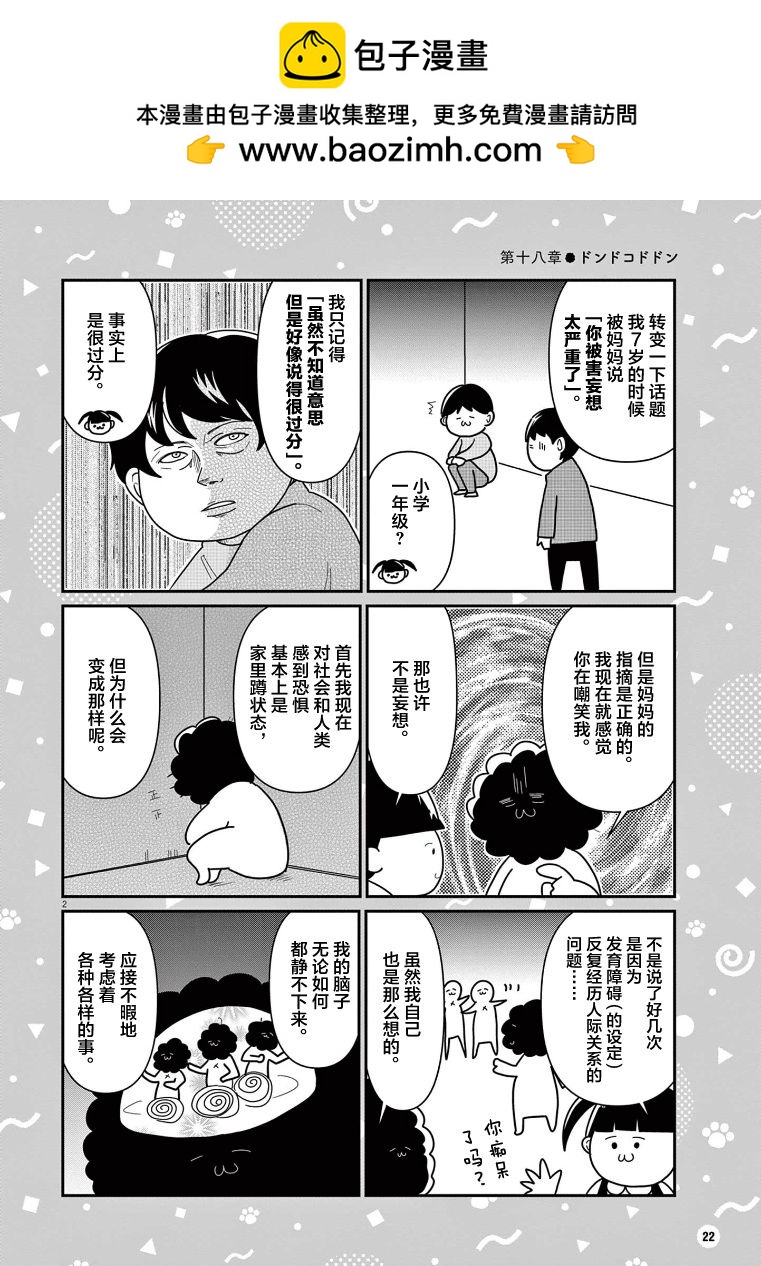 雖然無法治癒，但是可以改善 - 第18話 - 2