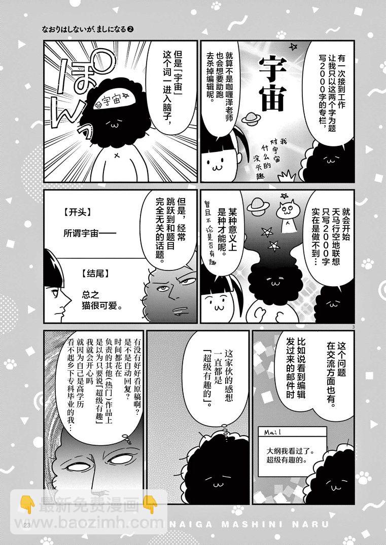 雖然無法治癒，但是可以改善 - 第18話 - 1