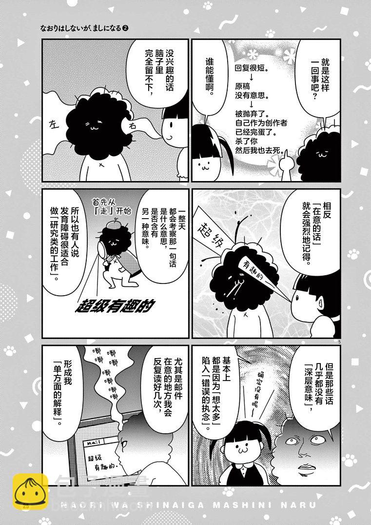 雖然無法治癒，但是可以改善 - 第18話 - 1