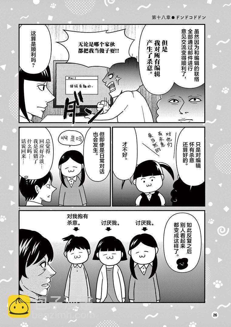 雖然無法治癒，但是可以改善 - 第18話 - 2