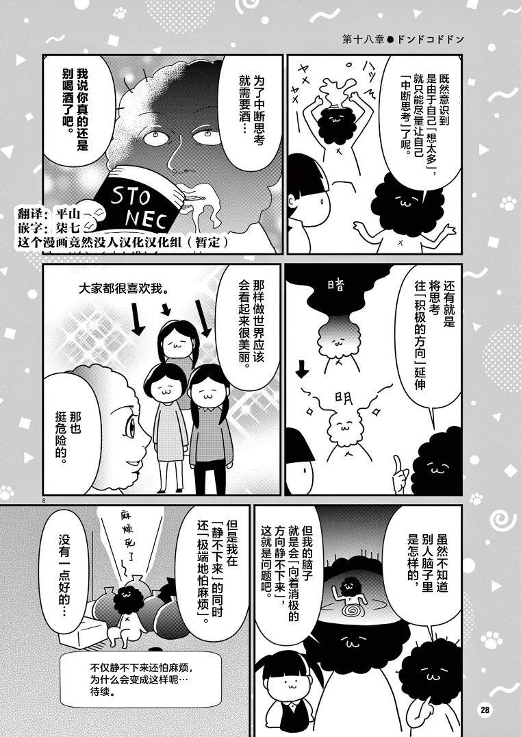 雖然無法治癒，但是可以改善 - 第18話 - 2