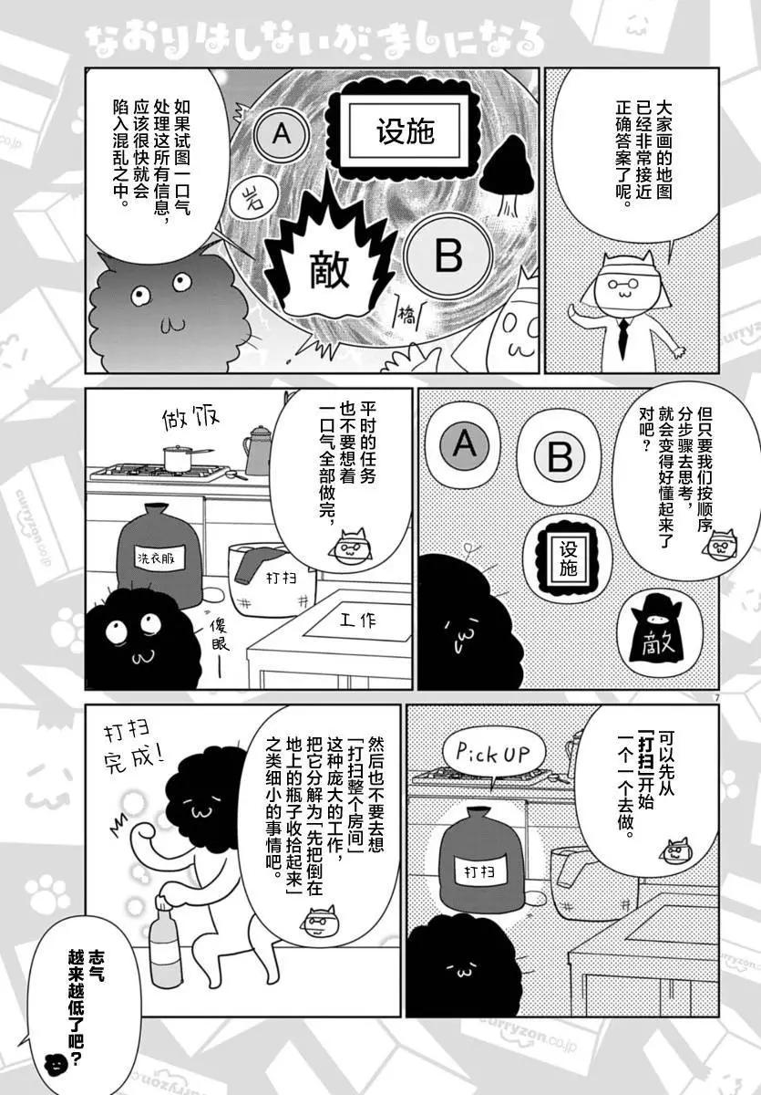 雖然無法治癒，但是可以改善 - 第50話 - 1