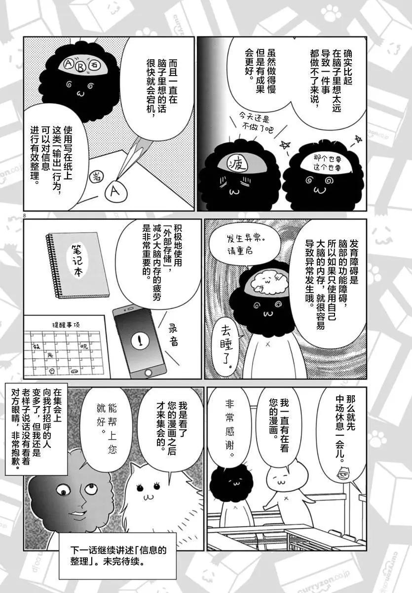 雖然無法治癒，但是可以改善 - 第50話 - 2