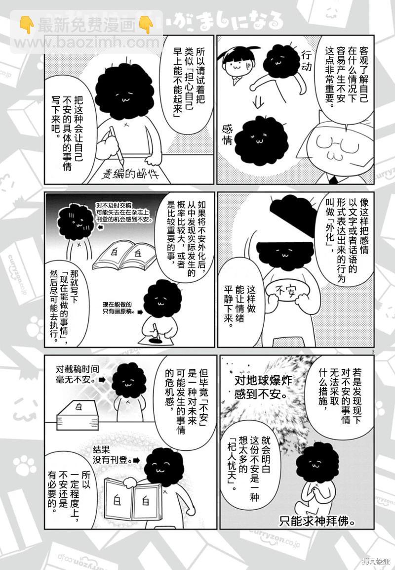 雖然無法治癒，但是可以改善 - 第56話 - 1