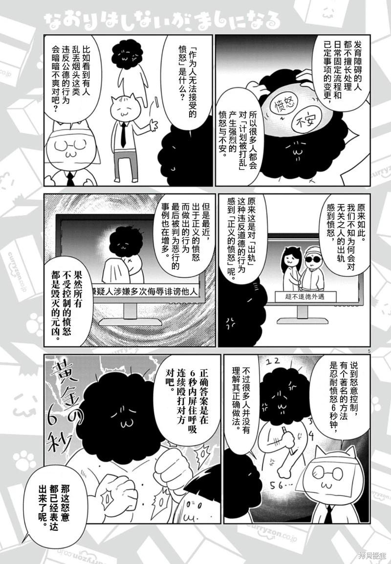 雖然無法治癒，但是可以改善 - 第56話 - 1