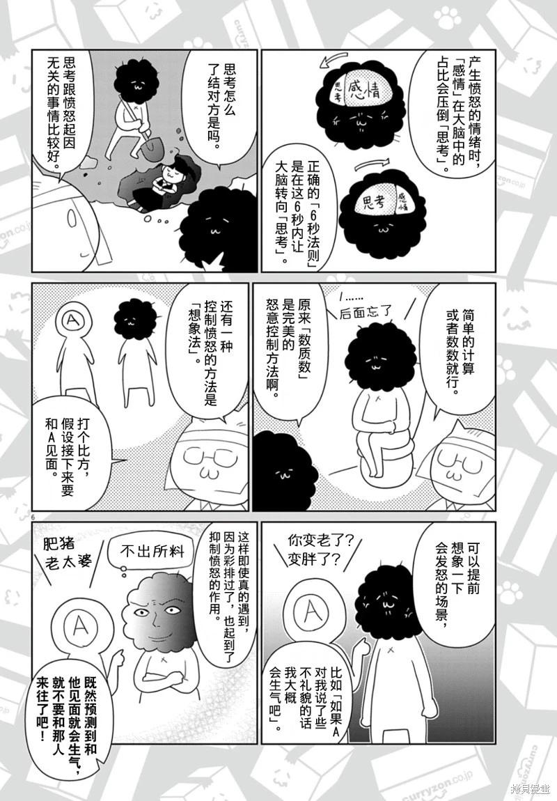 雖然無法治癒，但是可以改善 - 第56話 - 2