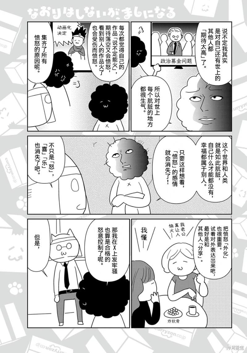 雖然無法治癒，但是可以改善 - 第56話 - 1