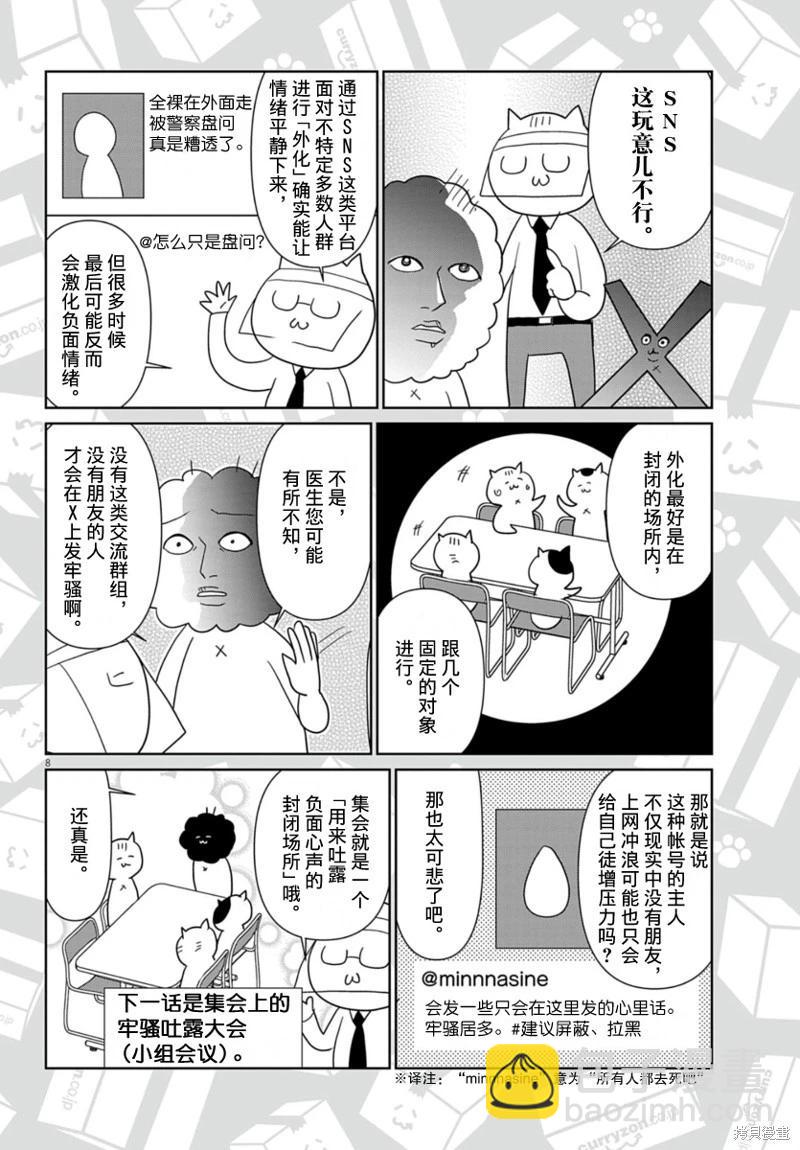 雖然無法治癒，但是可以改善 - 第56話 - 2