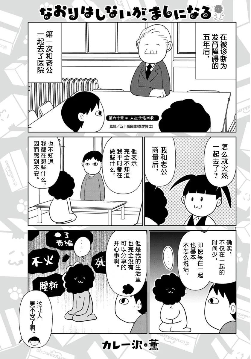 雖然無法治癒，但是可以改善 - 第60話 - 1