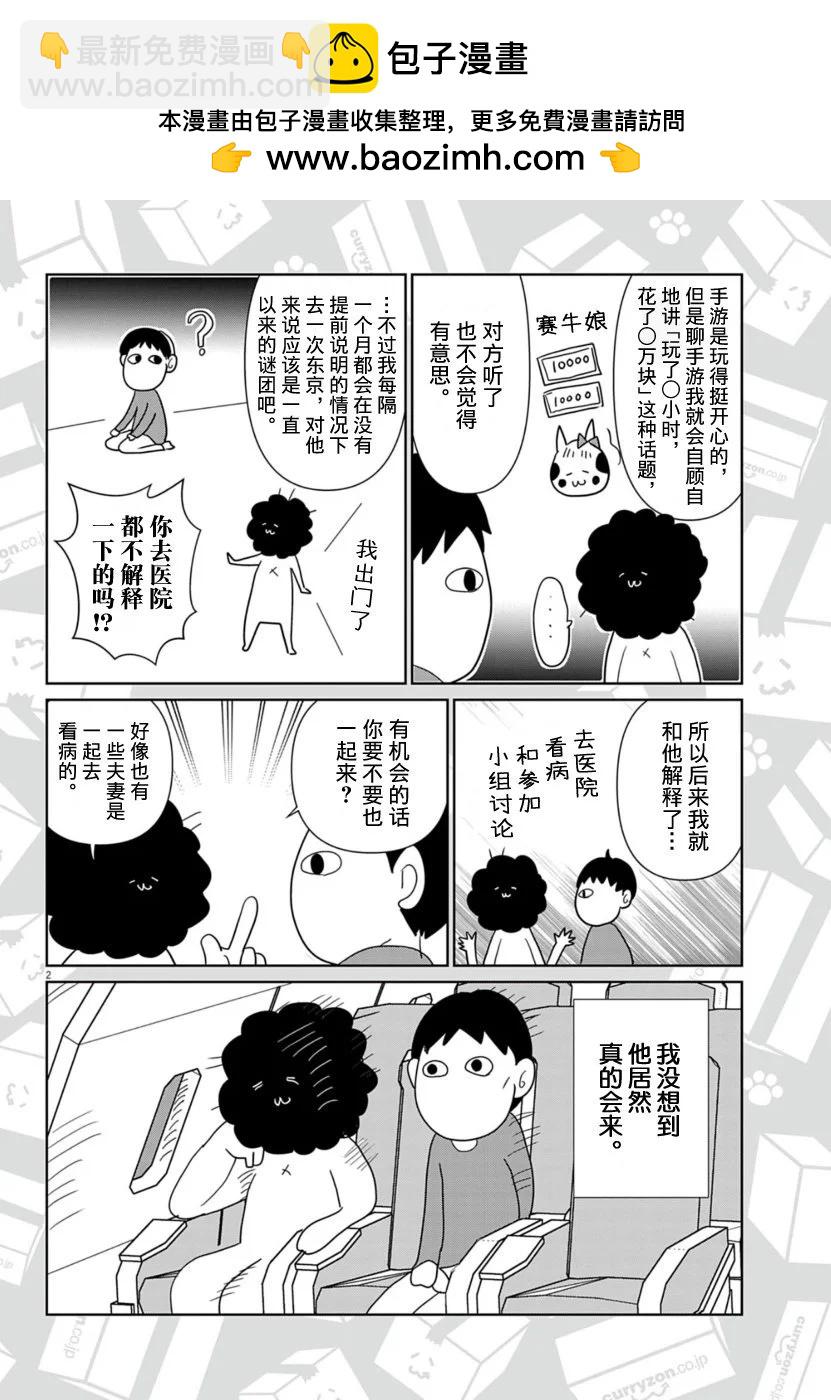 雖然無法治癒，但是可以改善 - 第60話 - 2