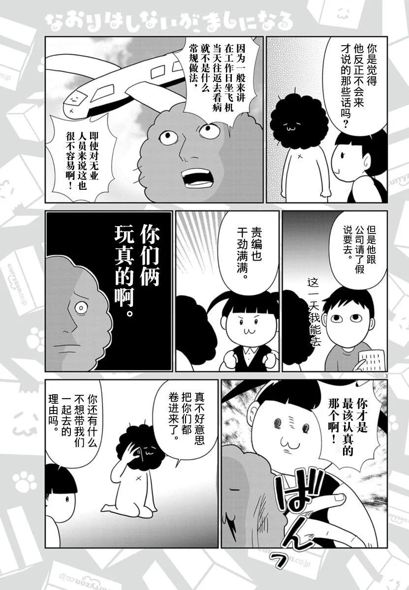 雖然無法治癒，但是可以改善 - 第60話 - 1