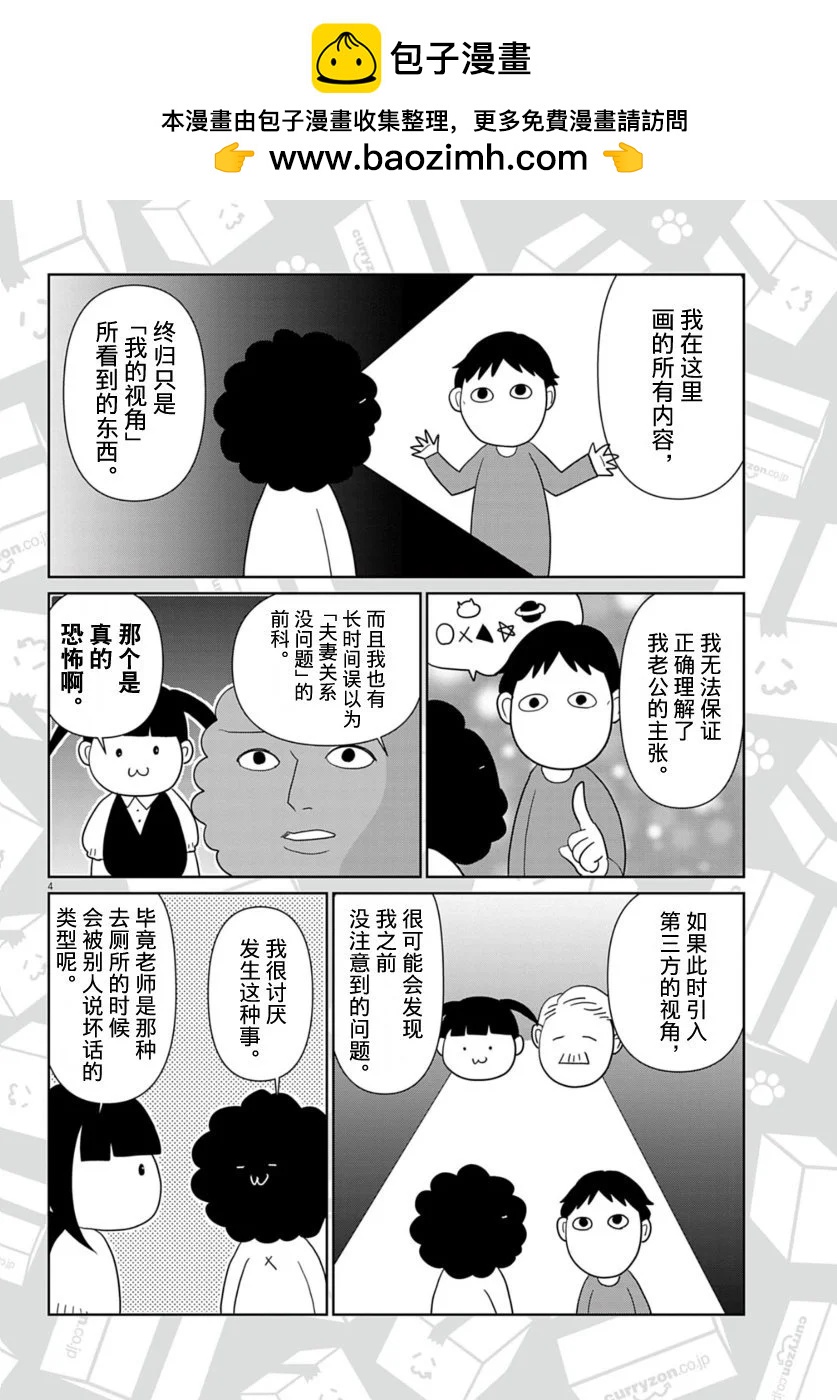 雖然無法治癒，但是可以改善 - 第60話 - 2