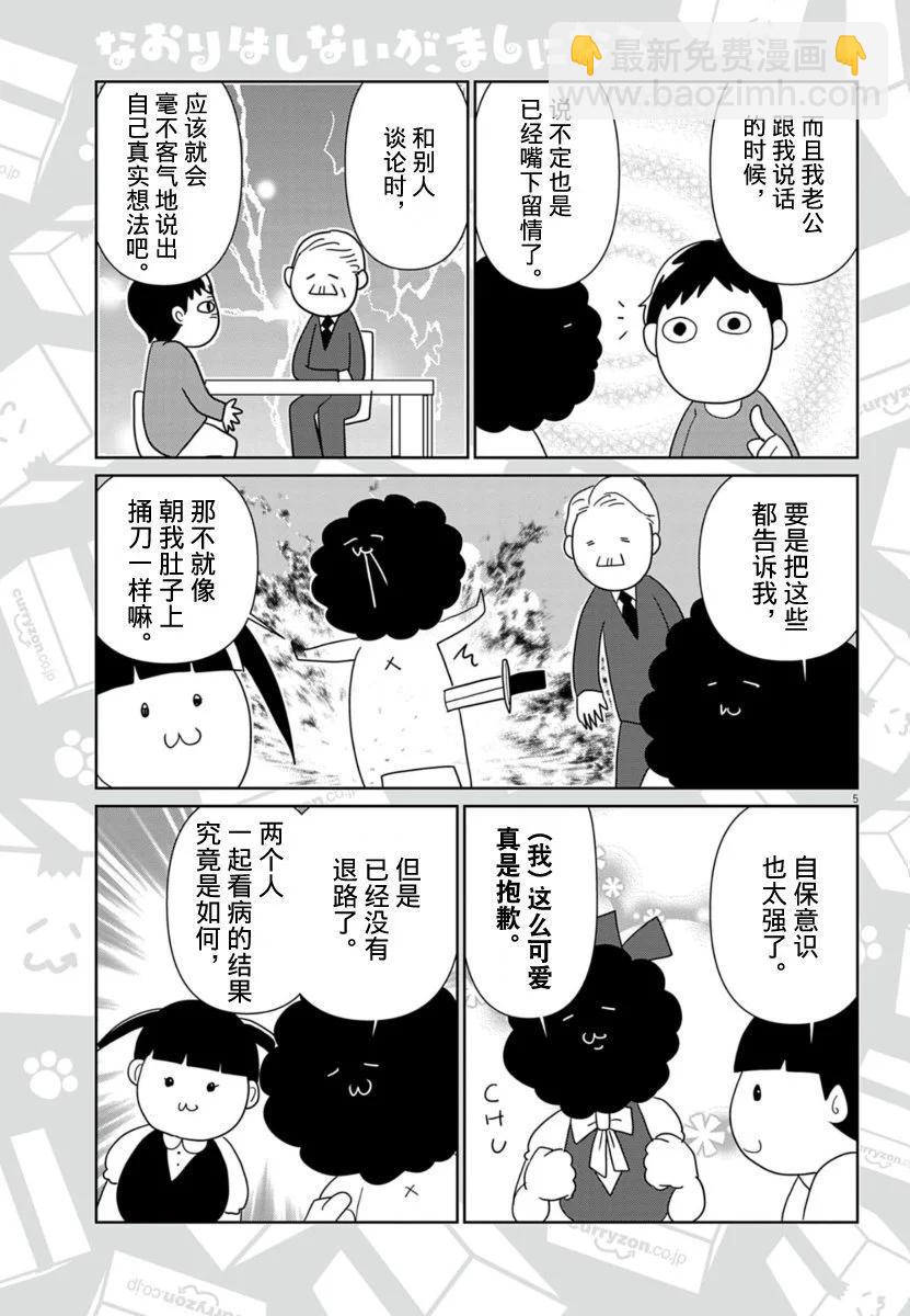 雖然無法治癒，但是可以改善 - 第60話 - 1